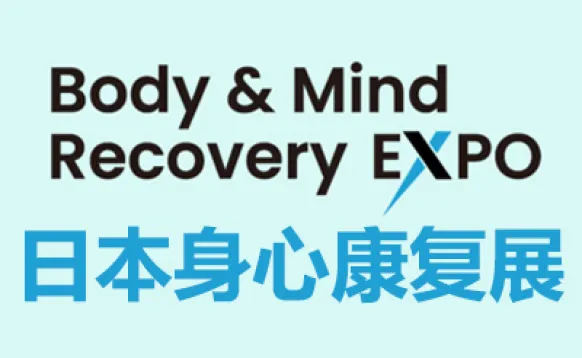 2027日本身心康复展览会