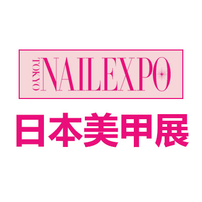 2025日本东京国际美甲展览会