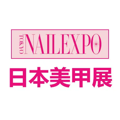 2026日本东京国际美甲展览会