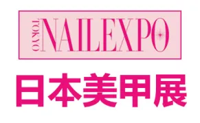 2026日本东京国际美甲展览会