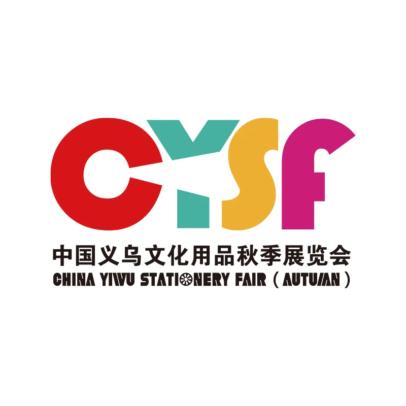 2025中国义乌文化用品秋季展览会