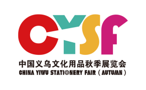 2025中国义乌文化用品秋季展览会