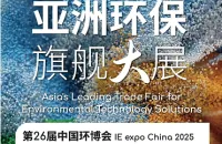 环保产业生态重构：2025环博会如何成为技术迭代浪潮的风向标？