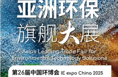 环保产业生态重构：2025环博会如何成为技术迭代浪潮的风向标？