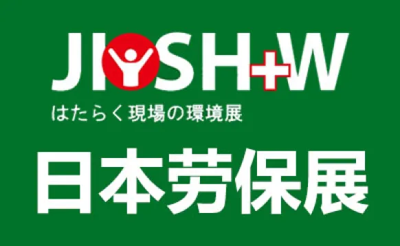 2026日本大阪国际劳动安全卫生展览会