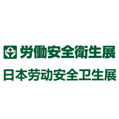 2027日本东京劳动安全卫生展览会