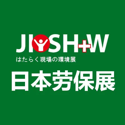 2026日本大阪国际劳动安全卫生展览会