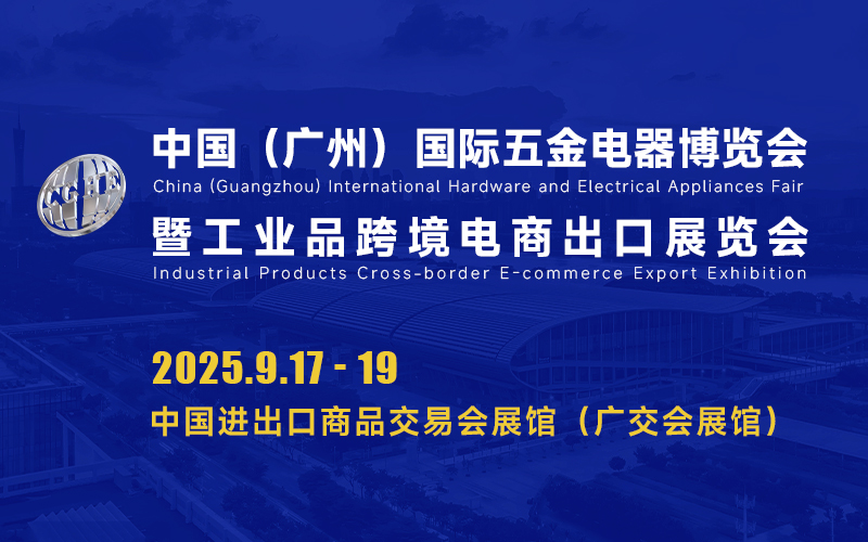 2025广州国际五金展