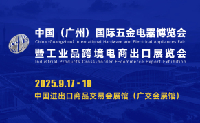 2025广州国际五金展