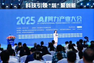 2025AI算力产业大会