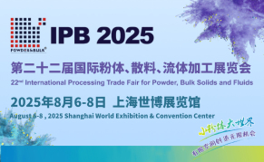 IPB 2025 第二十二届国际粉体、散料、流体加工展览会