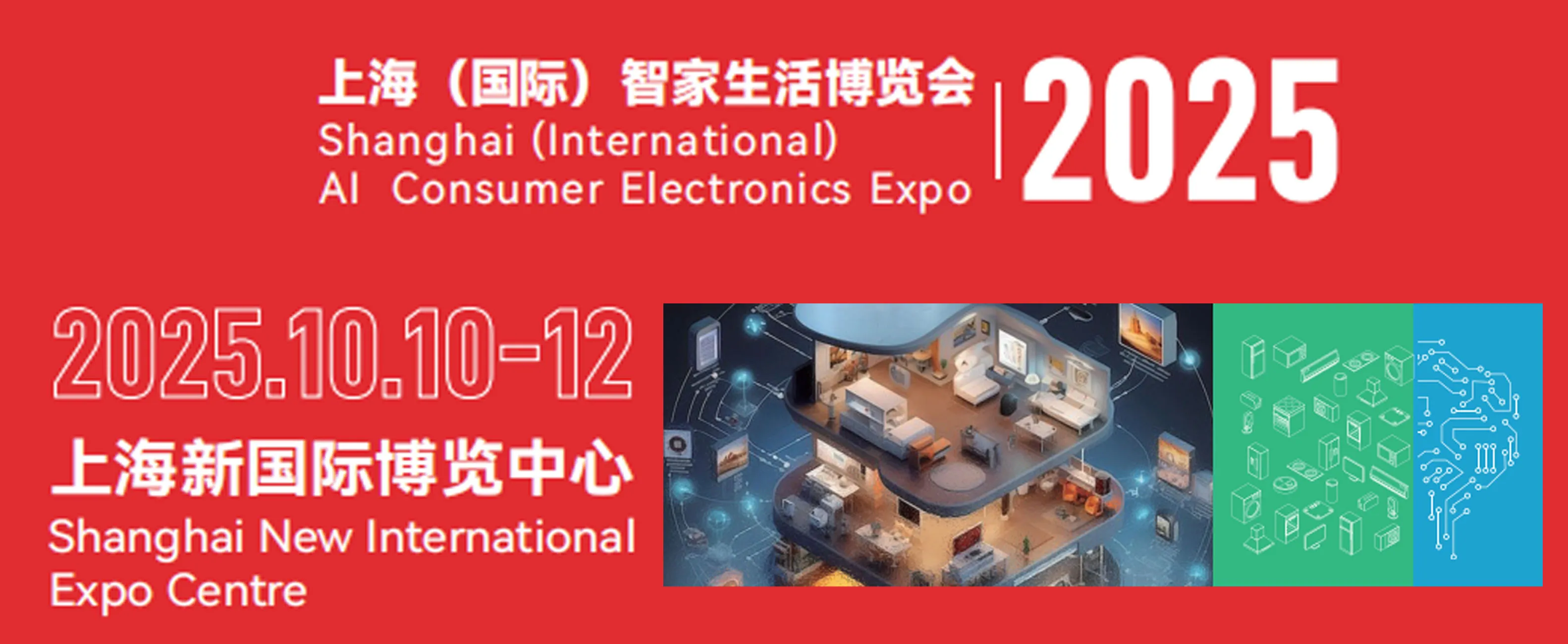 2025上海（国际）智家生活博览会