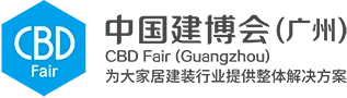 2025年CBD第27届中国（广州）国际建筑装饰博览会