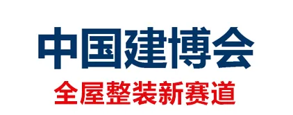 2025年CBD第27届中国（广州）国际建筑装饰博览会