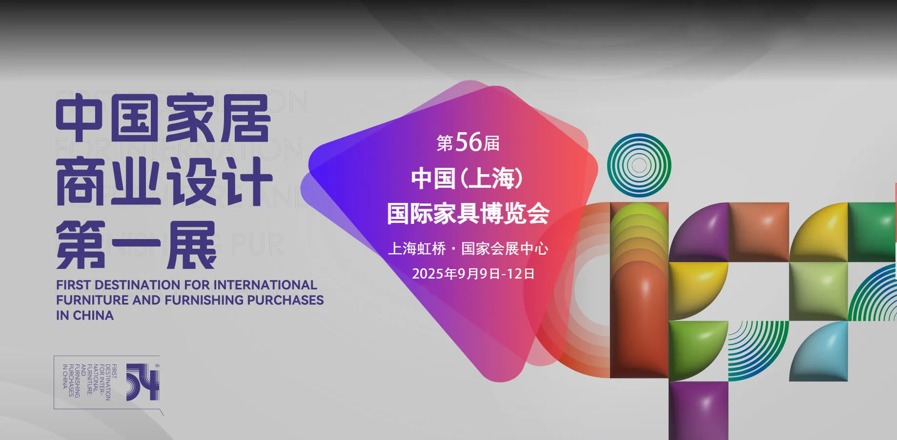 2025第56届中国(上海)国际家具博览会