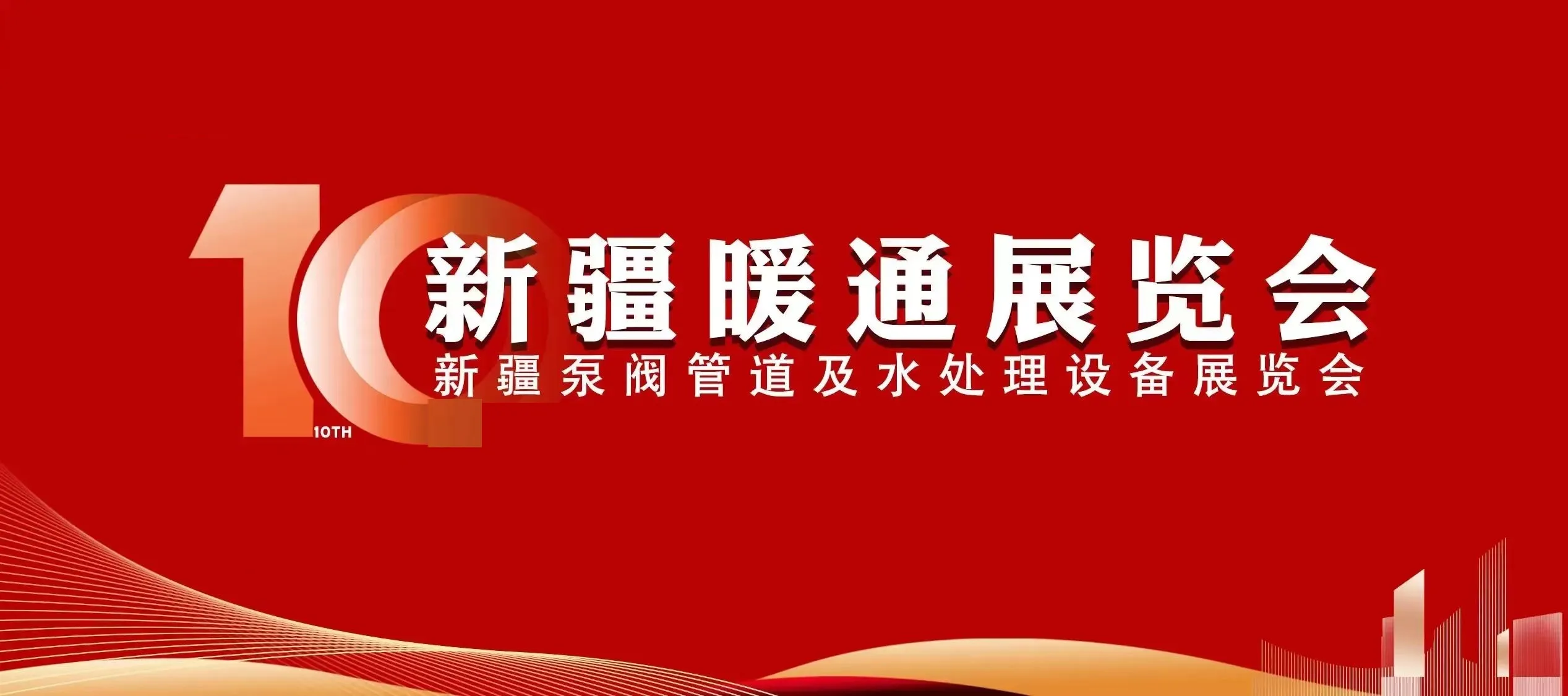 2026新疆暖通展览会