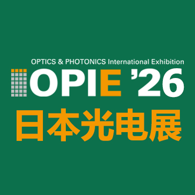 2026年日本横滨国际光学与光电技术展览会