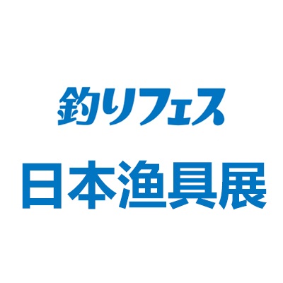 2026年日本国际渔具钓具展览会