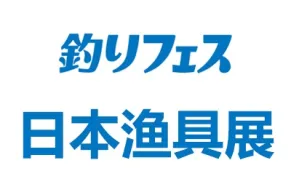 2027年日本国际渔具钓具展览会