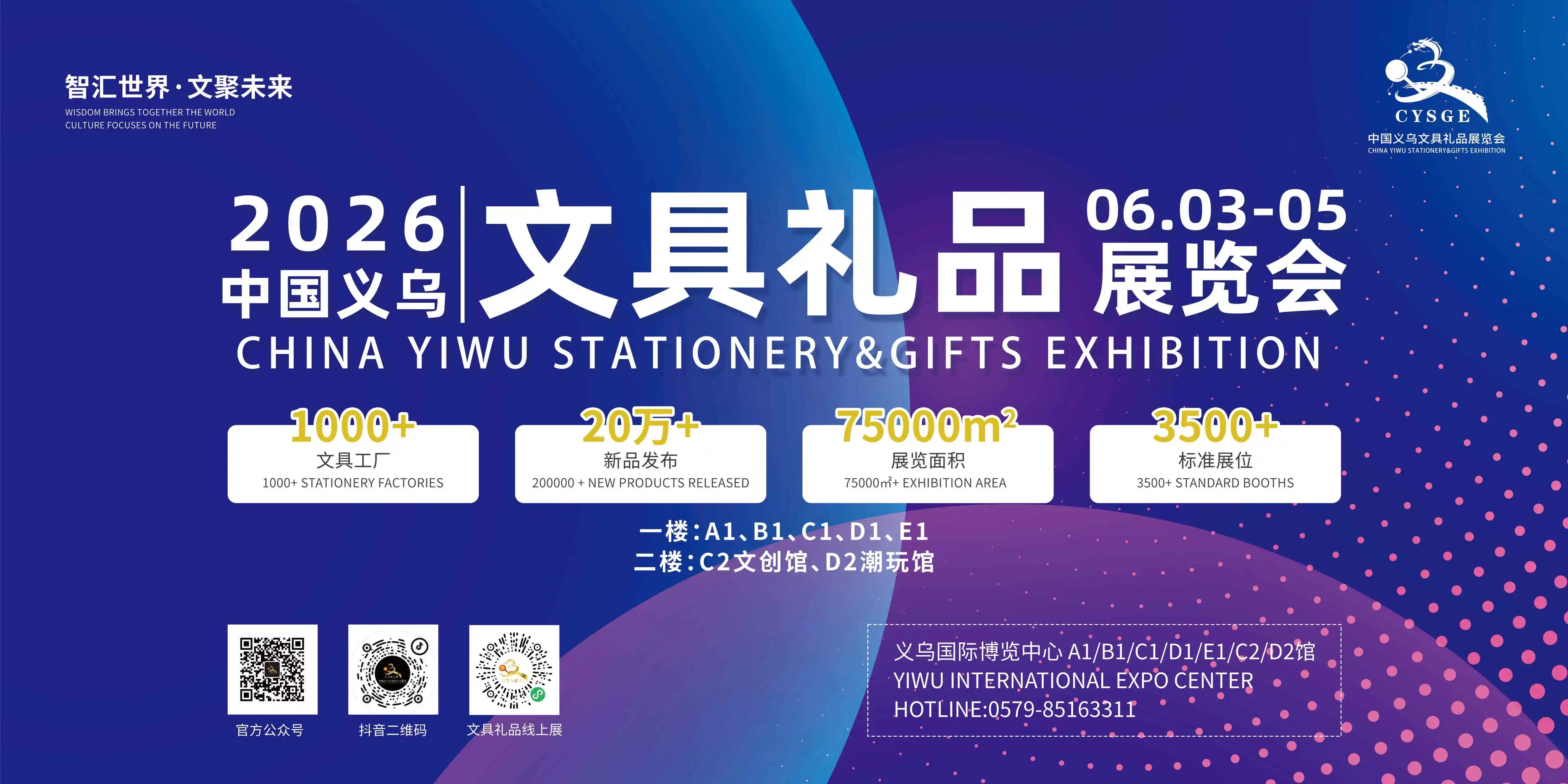 2026中国义乌文具礼品展览会