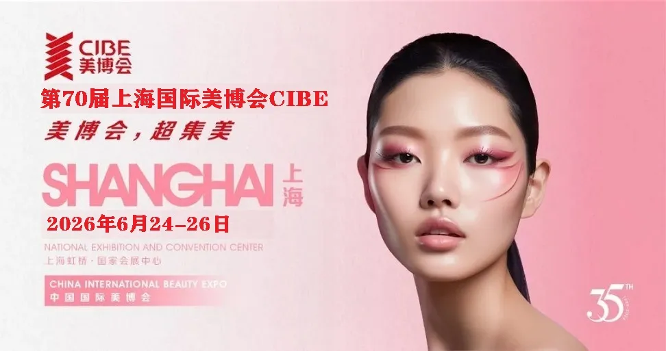 2026年上海大虹桥美博会
