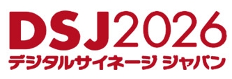 2026日本国际数字标识展览会