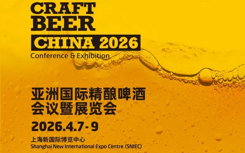 上海精酿啤酒展CBCE2026亚洲精酿啤酒会议暨展览会