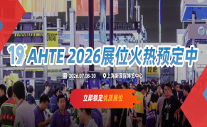 AHTE2026第十九届上海国际工业装配及传输技术展览会