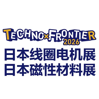 2026日本东京线圈、电机及磁性材料展览会