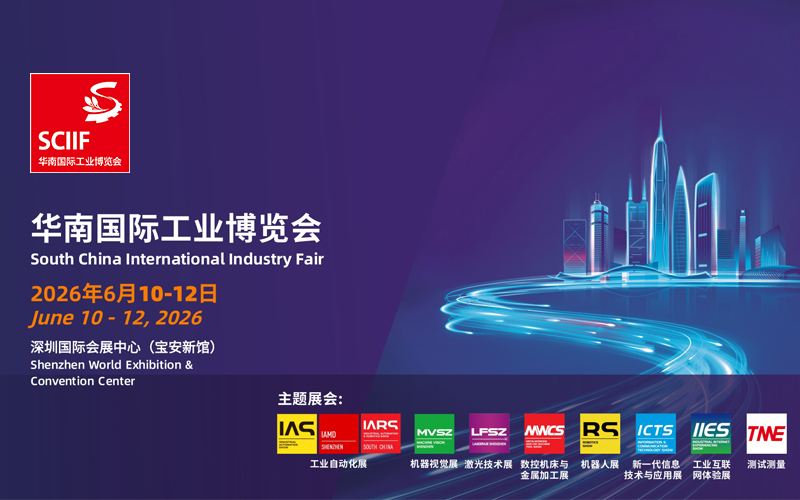 2026华南国际工业博览会