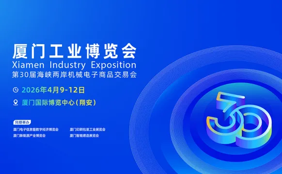 2027厦门国际工业博览会