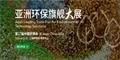 2026中国上海环博会