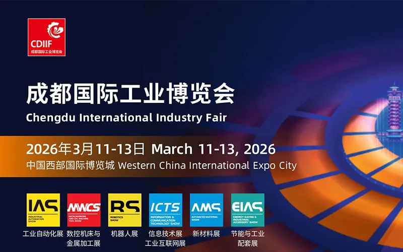 2027成都国际工业博览会