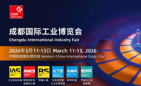 2026成都国际工业博览会