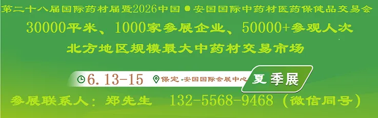 2026第二十八届国际药材节