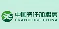 CCFA 2026第66届北京特许加盟展览会