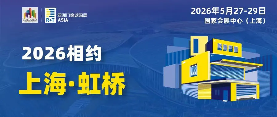 2027年亚洲门窗遮阳展览会（R+T Asia）