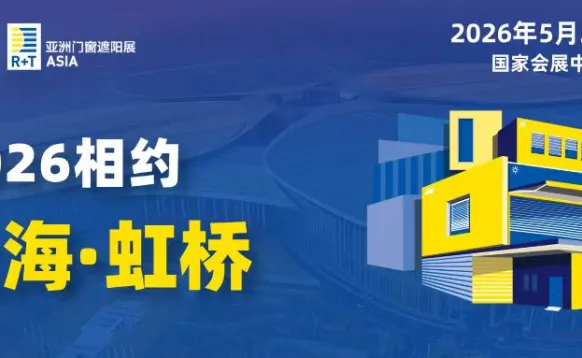 2027年亚洲门窗遮阳展览会（R+T Asia）