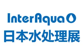 2026日本东京水处理展览会