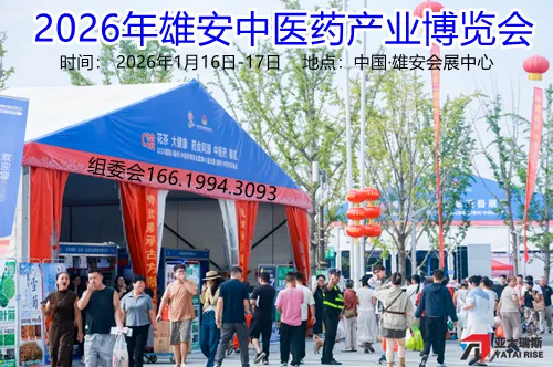 2026年雄安中医药产业博览会