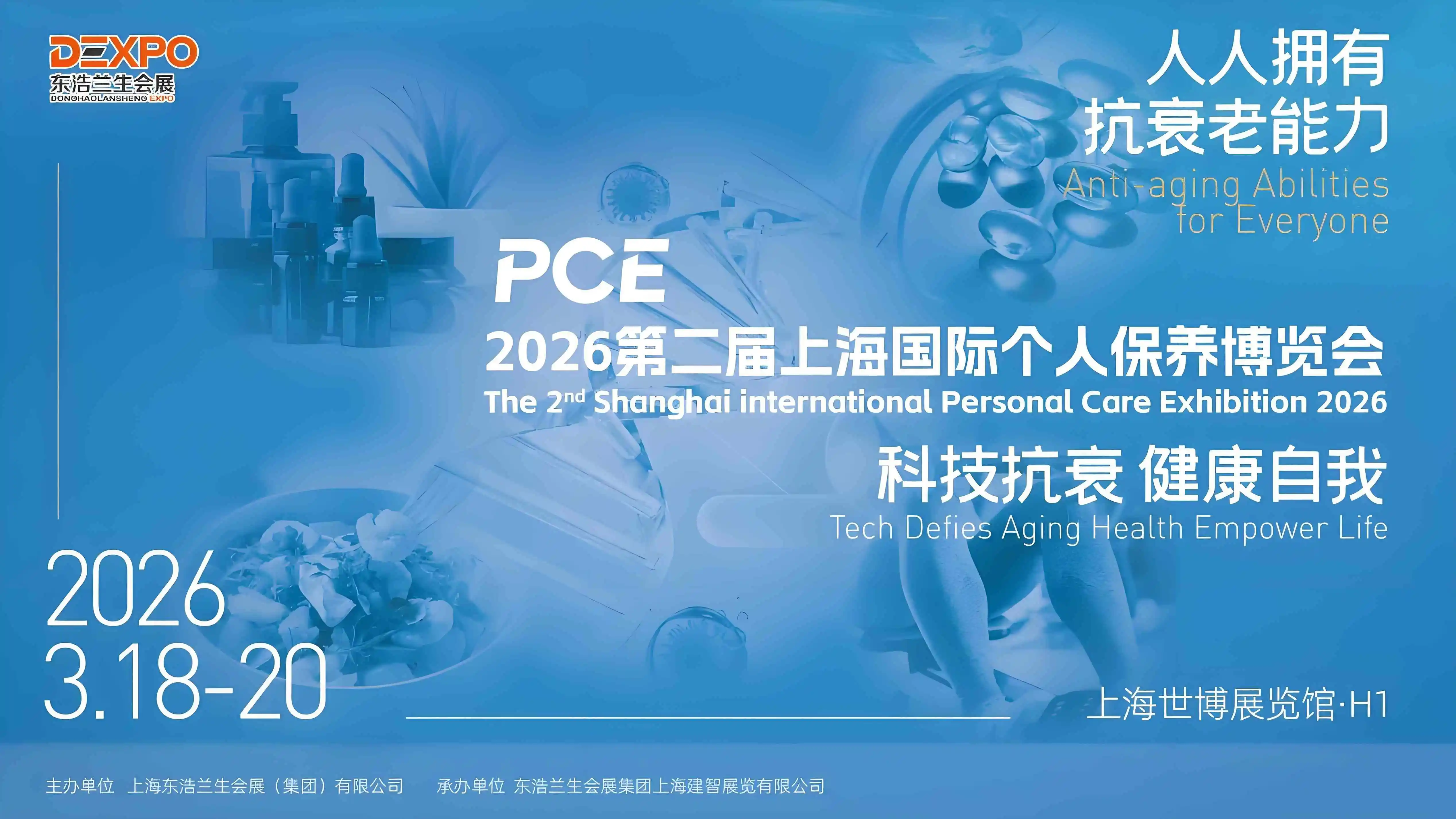 PCE2026第二届上海国际个人保养博览会