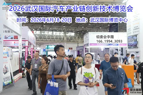 2026武汉国际汽车产业链创新技术博览会