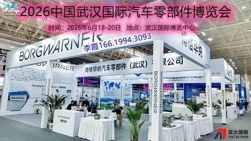 2026中国武汉国际汽车零部件博览会