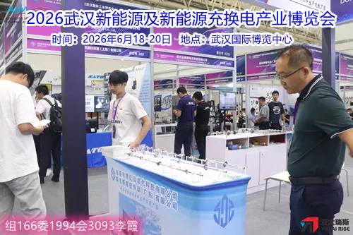 2026武汉新能源及新能源充换电产业博览会