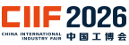 2026第26届中国国际工业博览会