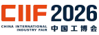2026第26届中国国际工业博览会