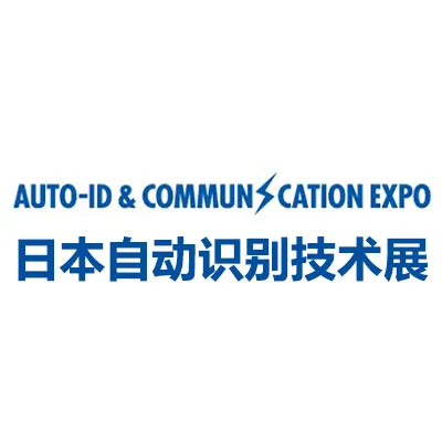 2026年28届日本自动识别展览会