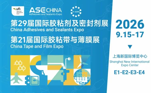 2026第21届中国国际胶粘带与薄膜展览会