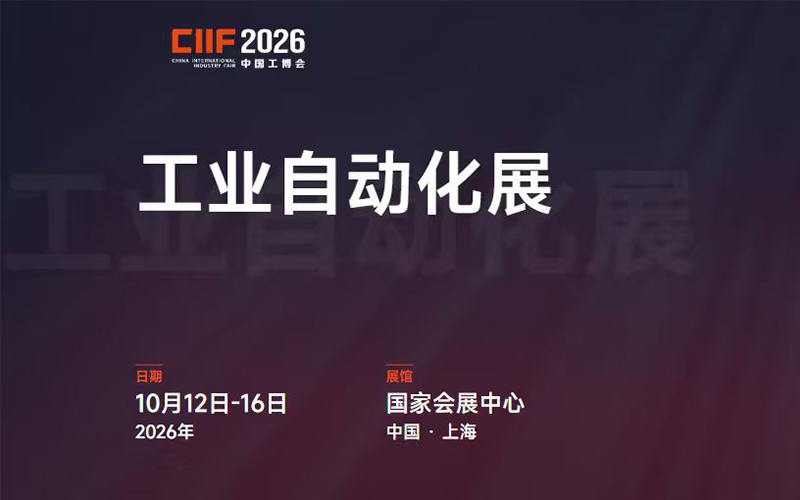 IAS工业自动化展