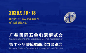 2026广州国际五金展